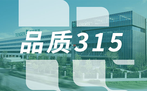 品质315，南宫ng28注册入口树立断路器品控标杆