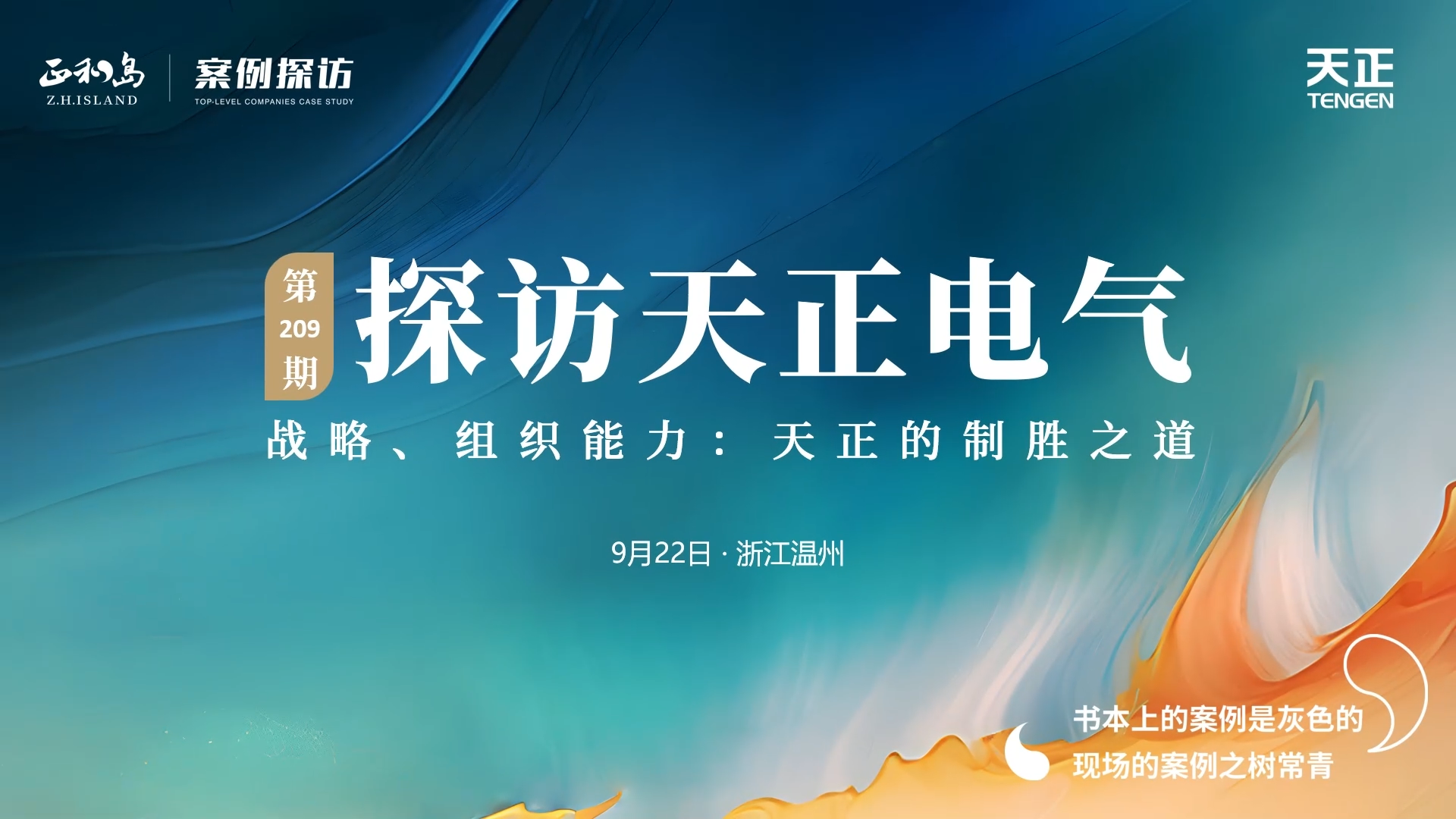 企业做久，人生做赢，不忘初心赢未来！正和岛 走进南宫ng28注册入口，探访制胜之道