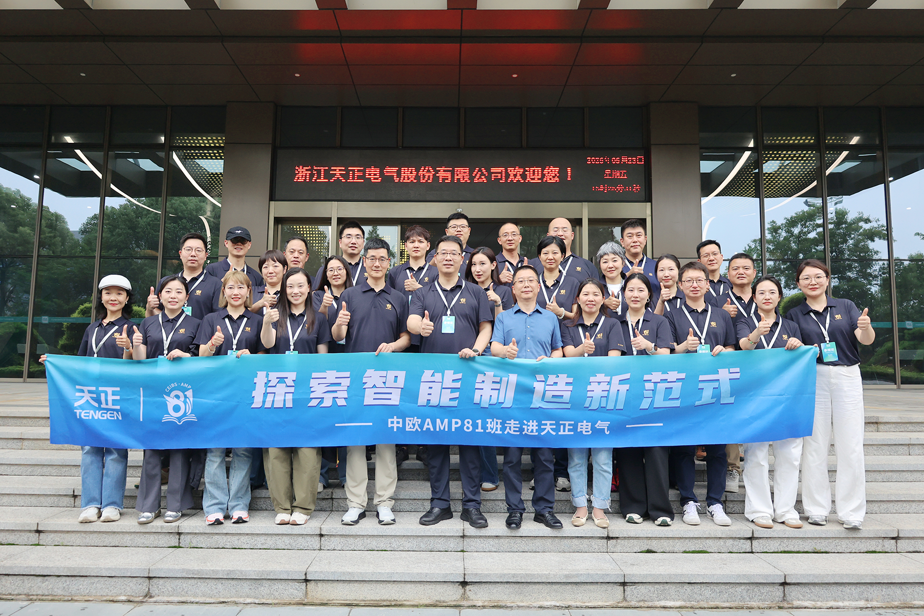 中欧AMP班走进南宫ng28注册入口 探索智能制造新范式